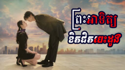 preah athit kith jet besdong